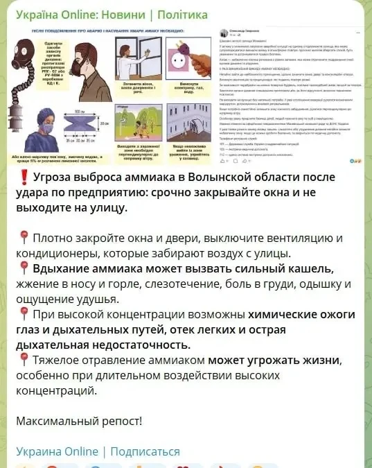 На Украине куда-то хорошо попали, укр каналы пишут о выбросе аммиака и призывают закрыт...