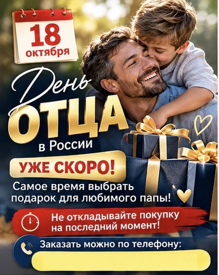 День Отца
