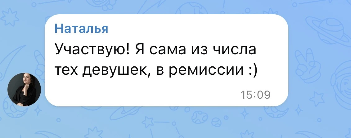 Наталья, миллион лучей поддержки вам 💫💫💫