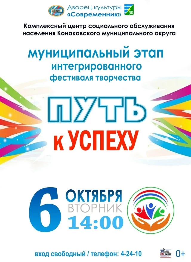 Уже 6 Октября! ДК "Современник"! Муниципальный этап интегрированного фестиваля творчест...