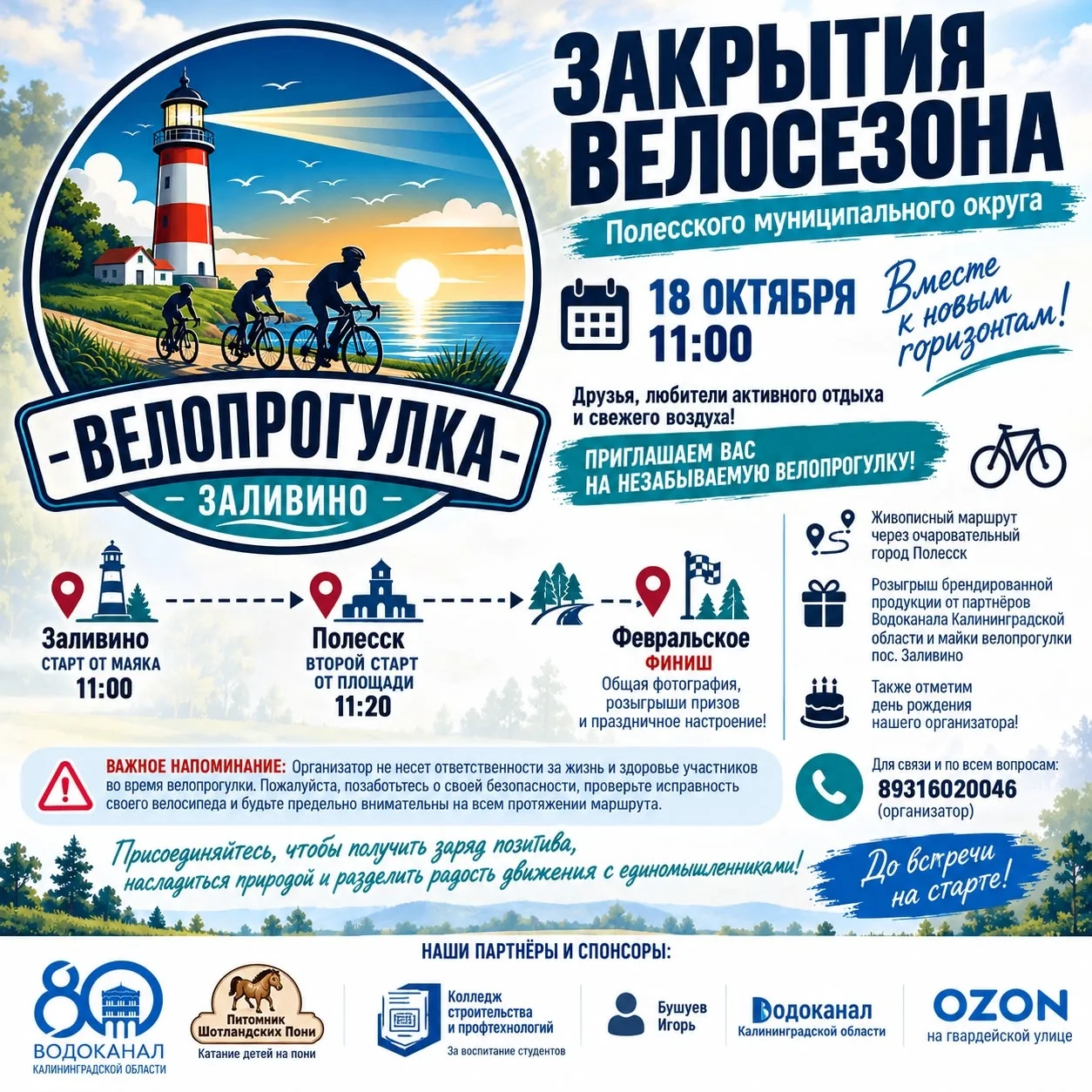 Друзья, любители активного отдыха и свежего воздуха!  Приглашаю вас на незабываемую вел...