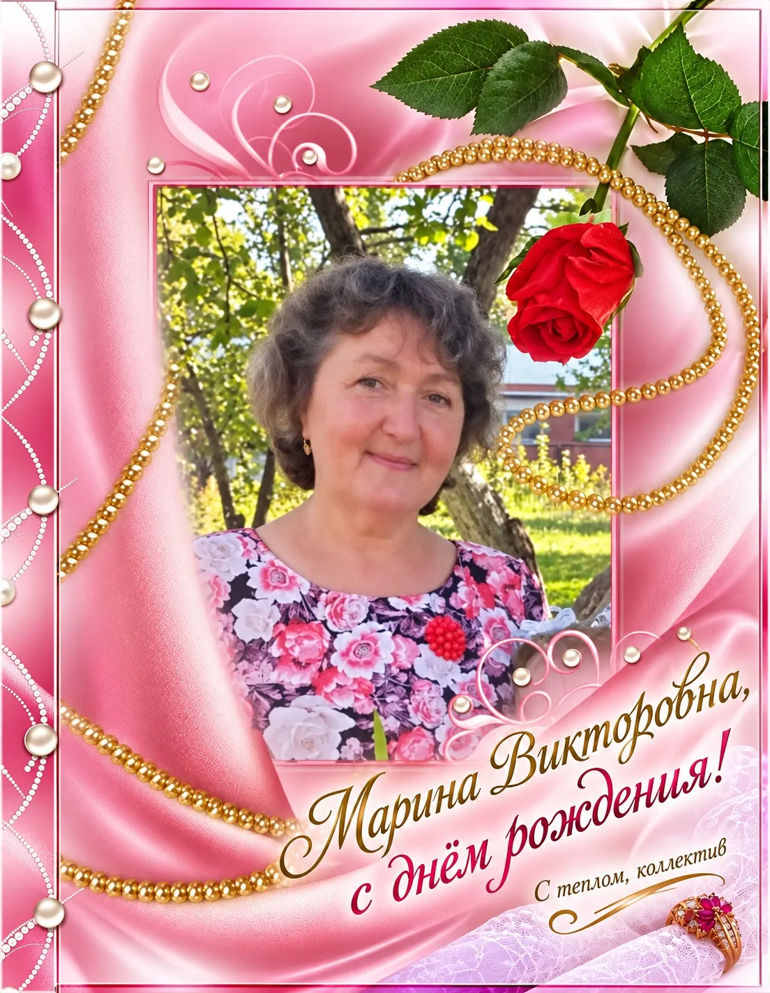 💐 Уважаемая Марина Викторовна!