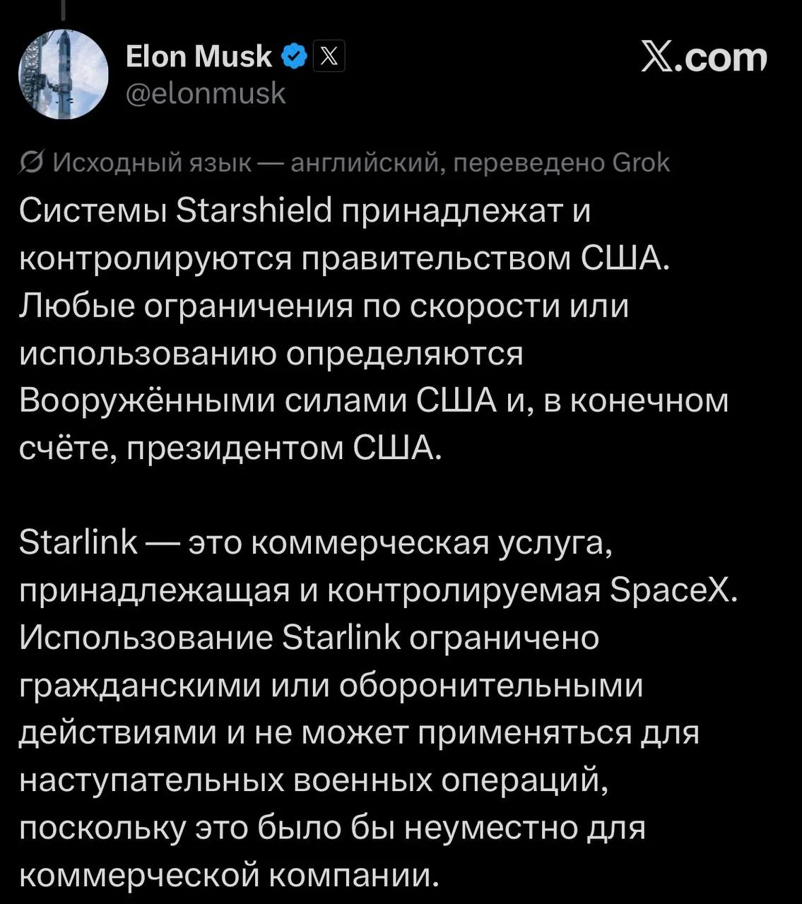 Илон Маск заявил, что не имеет отношения к принятию решений об ограничении работы Stars...