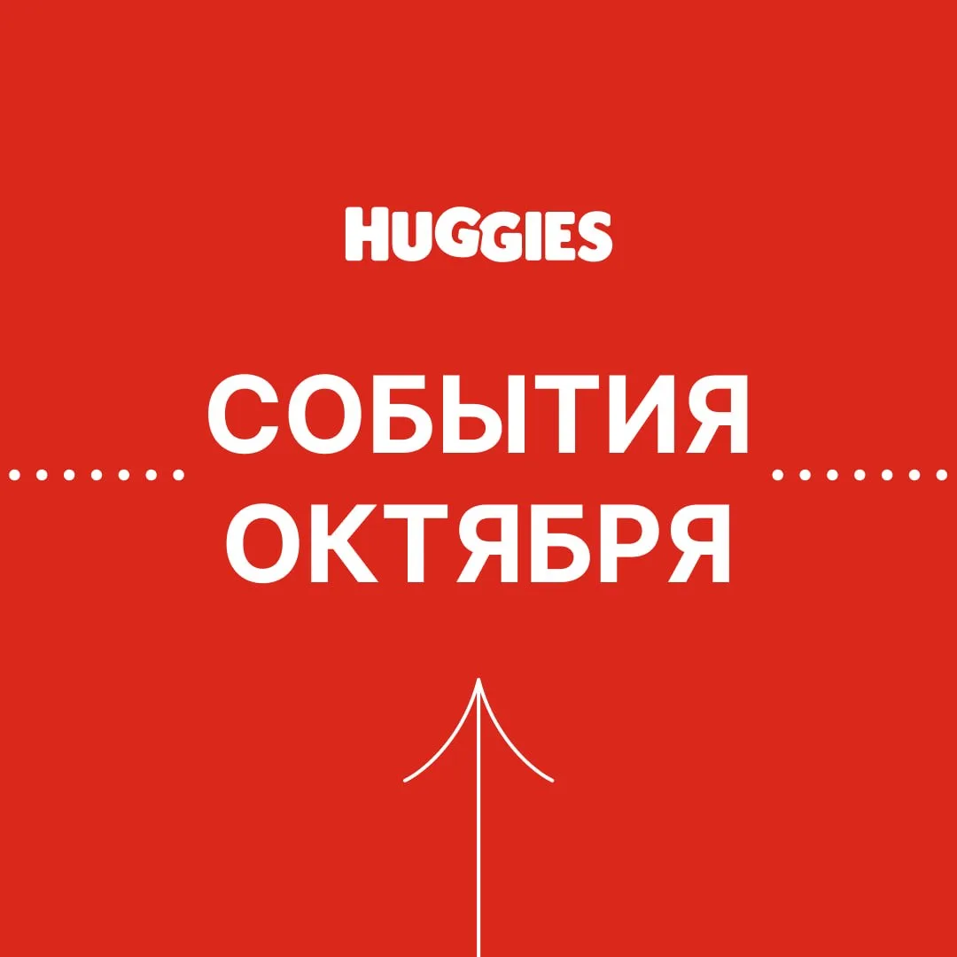 В октябре снова ждём вас на встречах для мам! По традиции готовим интересные лекции и п...