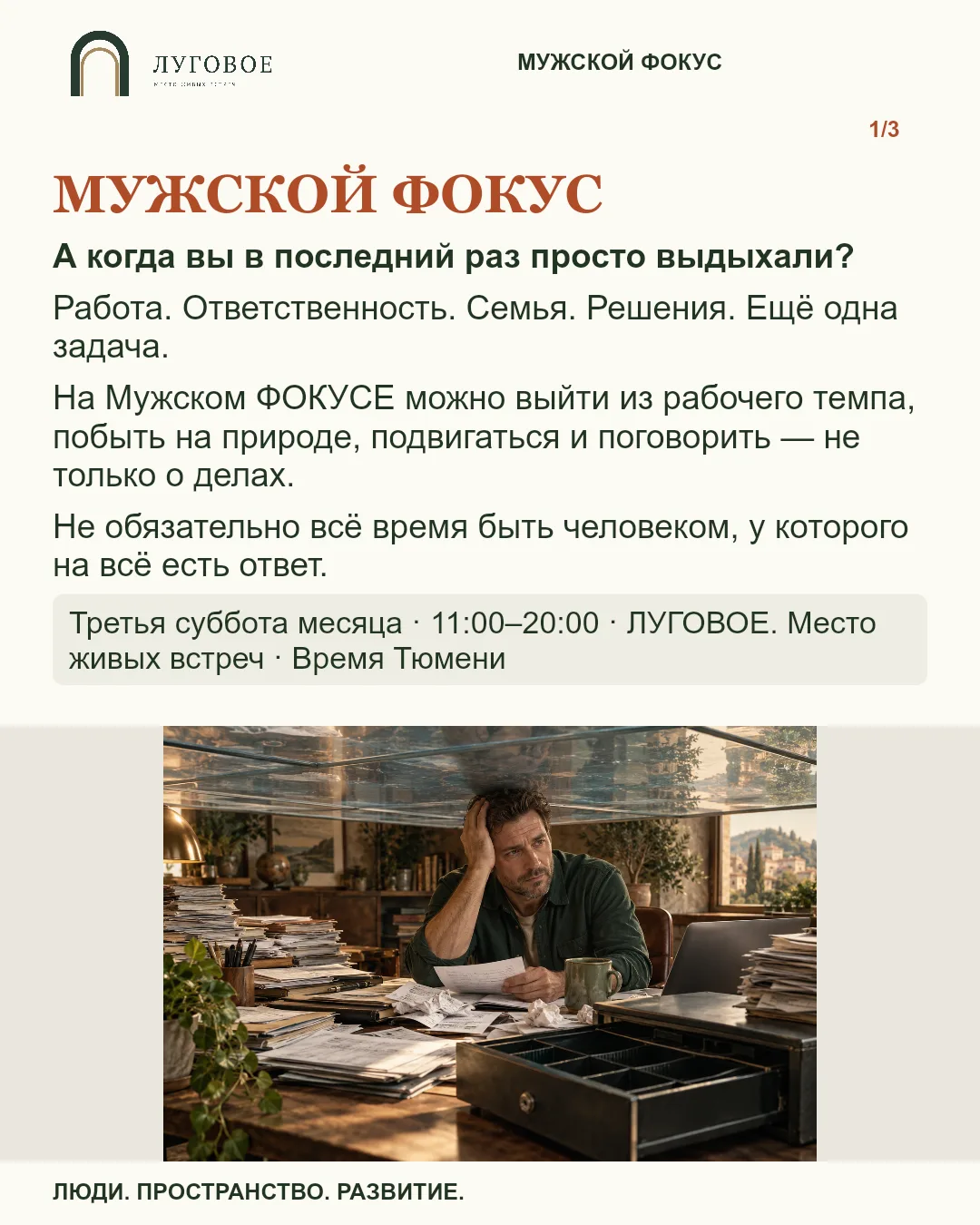 Работа. Ответственность. Семья. Решения. А когда вы в последний раз просто выдыхали?