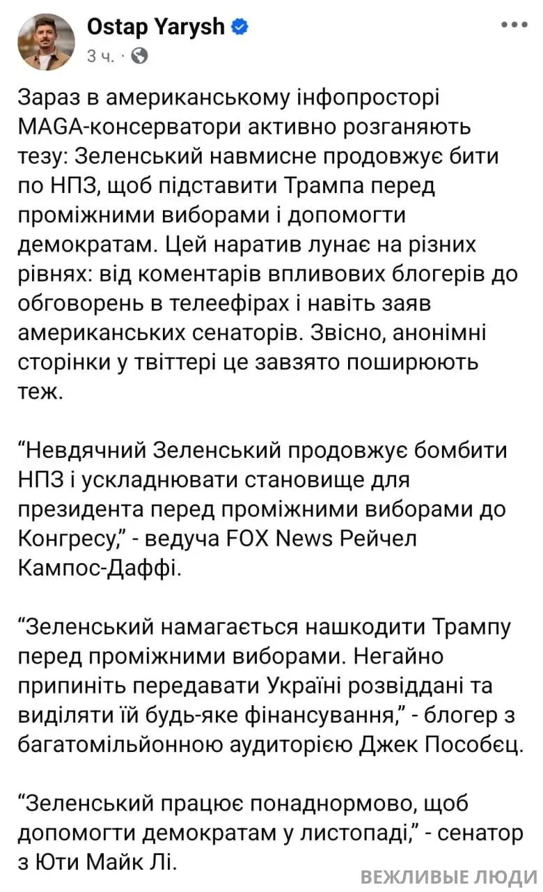 В США республиканцы обвинили Зеленского в работе на Демпартию