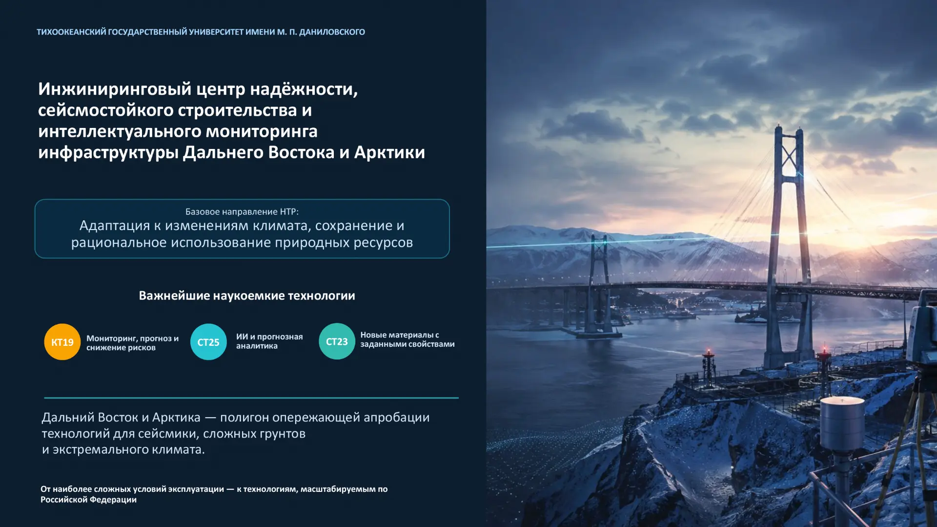 🏗️ В ТОГУ создадут Инжиниринговый центр для решения инфраструктурных задач Дальнего Во...