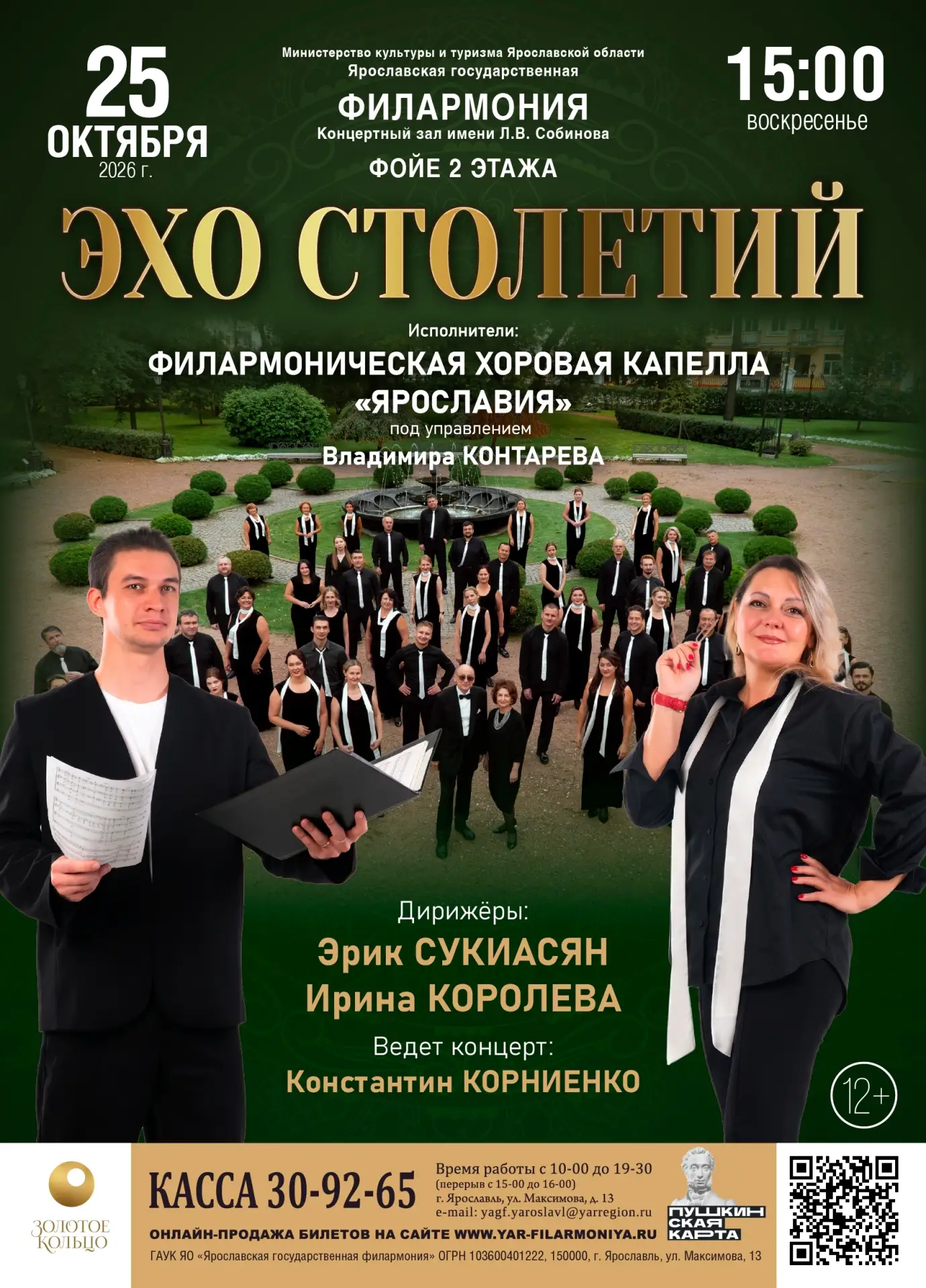 📅25 октября 2026 г. (воскресенье) 15:00