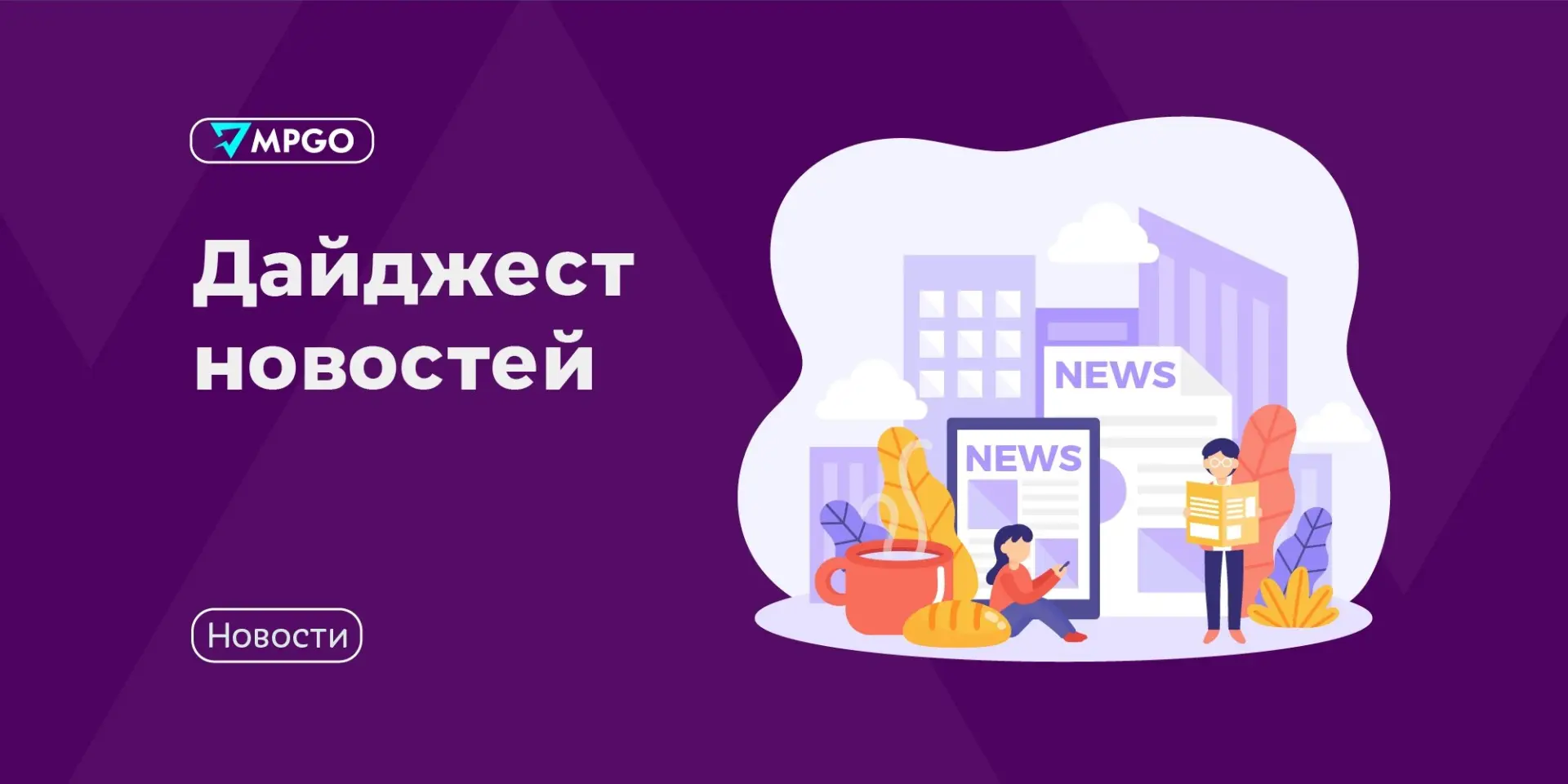 Новости индустрии