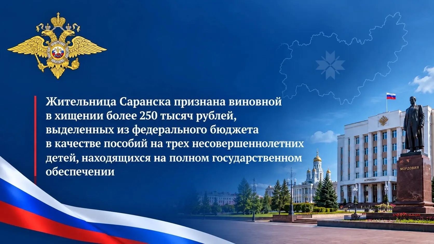 Жительница Саранска похитила 278 тысяч рублей детских пособий, пока отбывала срок в кол...