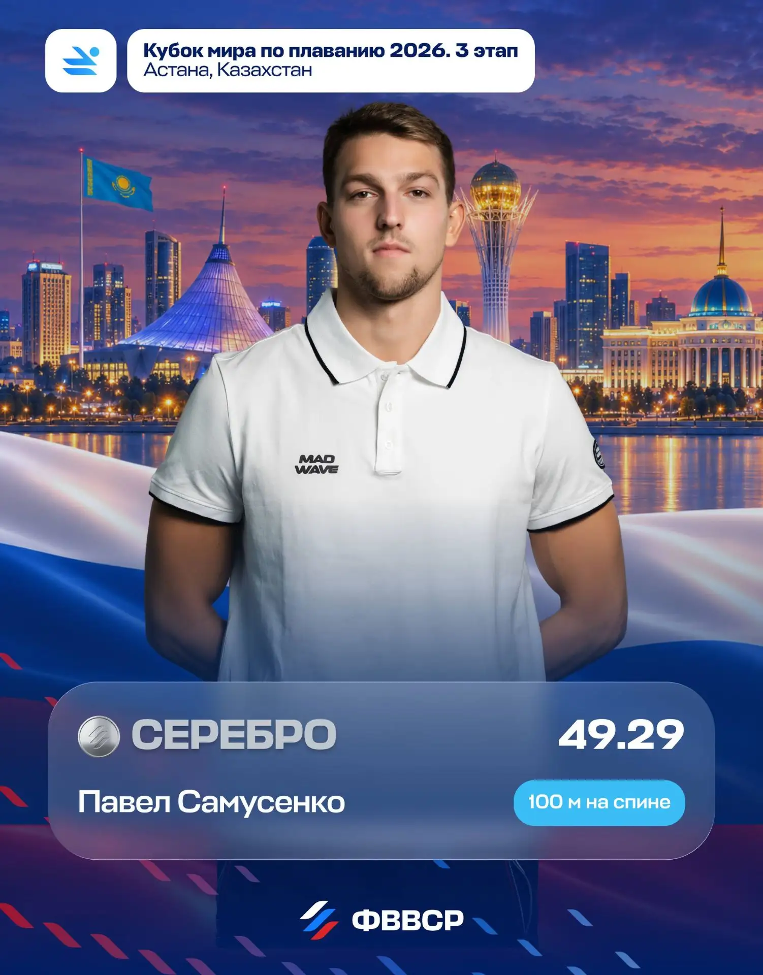 🥈 Снова серебро! Павел Самусенко стал вторым на 100 м на спине (49,29)