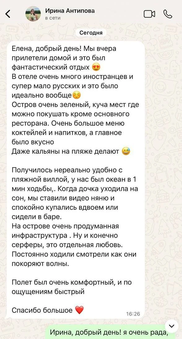 Это был фантастический отдых!
