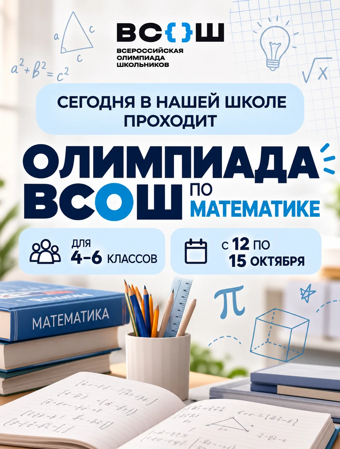 🔢 Олимпиада ВсОШ по математике