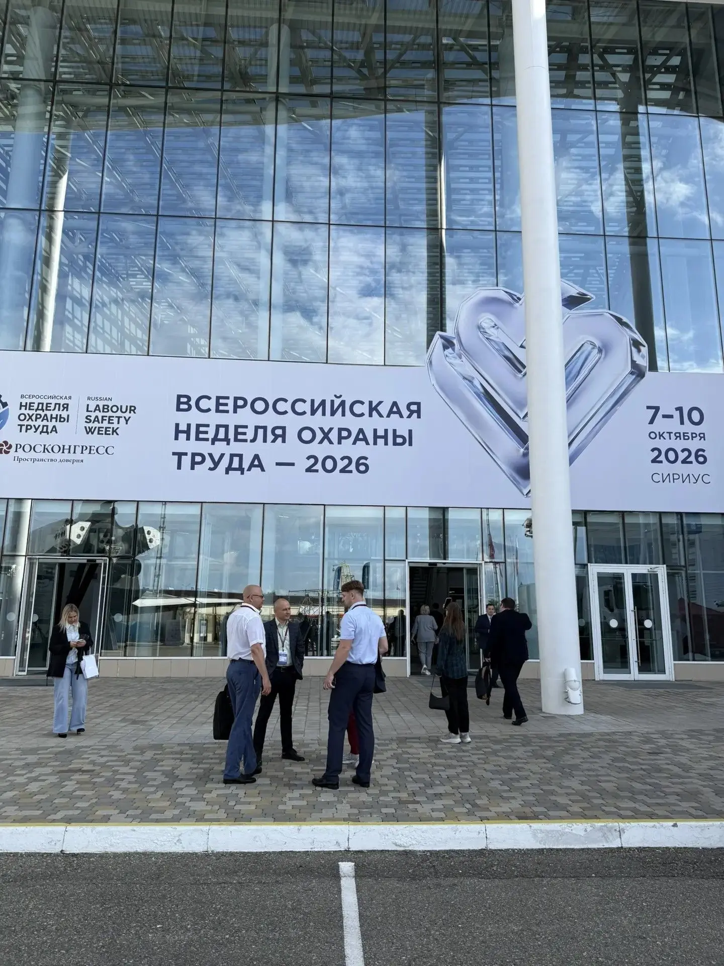 👷🛠В Сочи проходит форум ВНОТ – 2026.