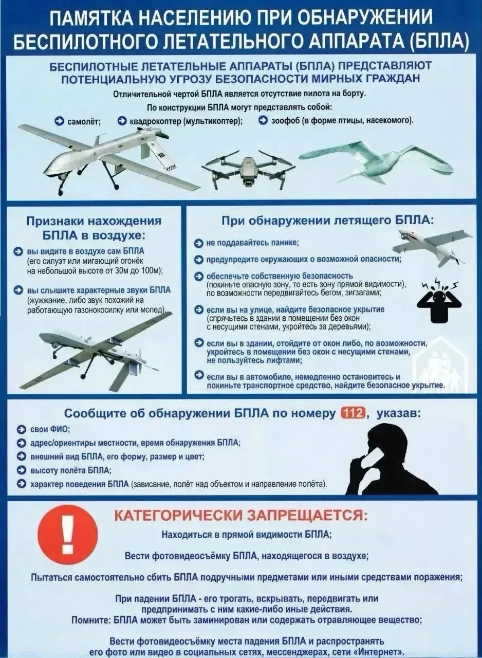Памятка населению при обнаружении БПЛА,  подготовленная аппаратом АТК Ставропольского к...