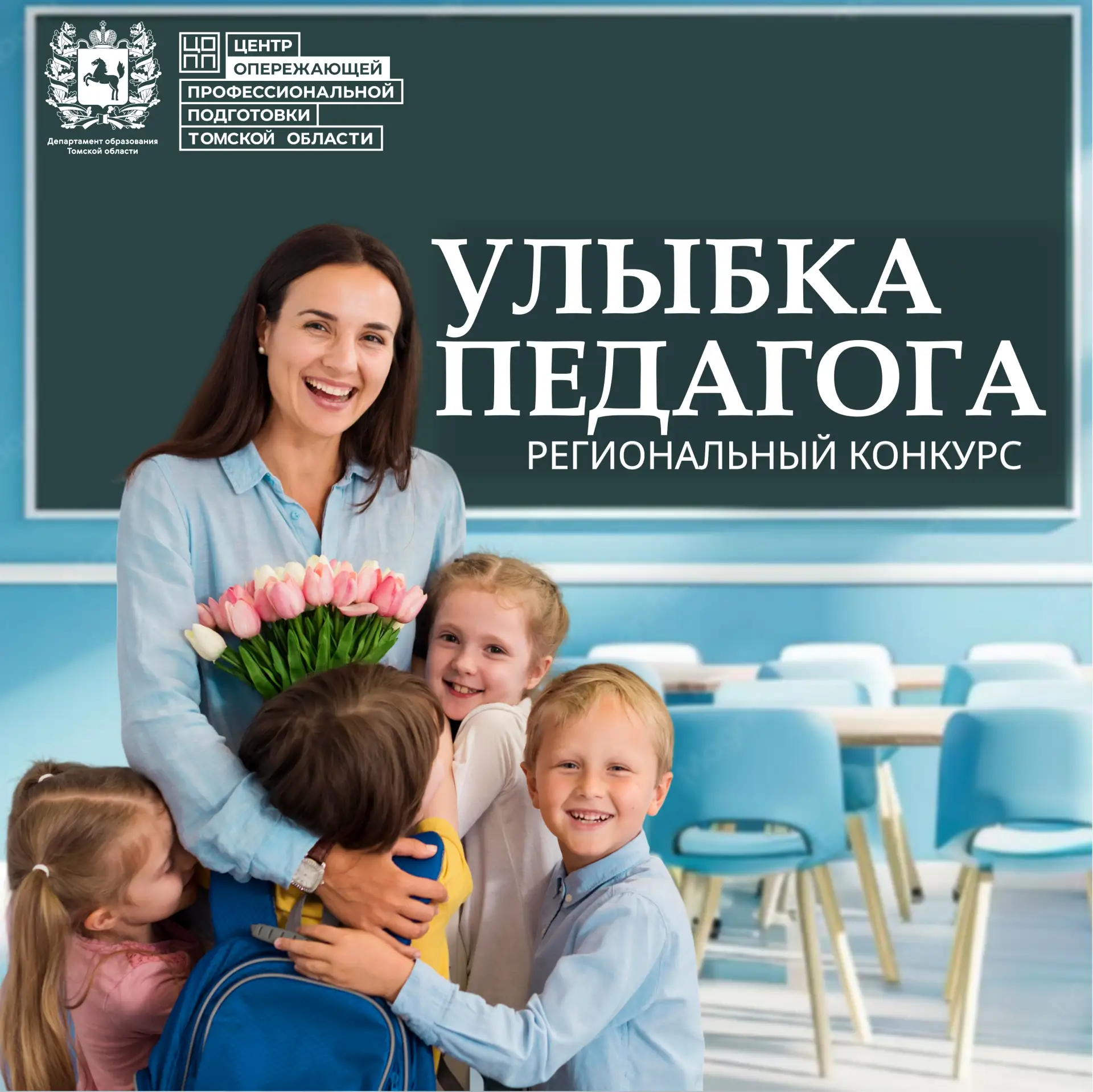 📸 «Улыбка педагога»: конкурс завершён — объявляем итоги!