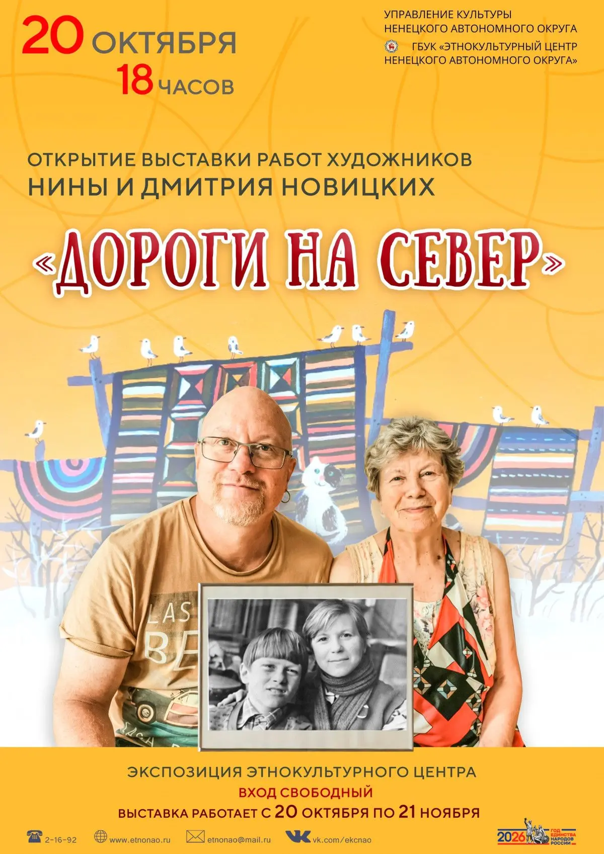 В Нарьян-Маре откроется художественная выставка «Дороги на Север»
