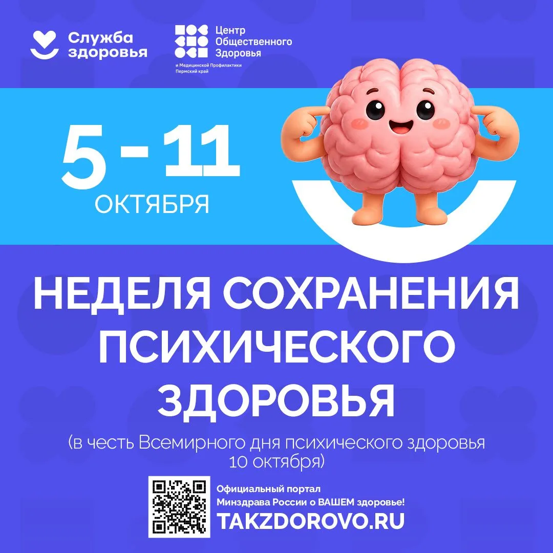 Новая неделя - новый акцент. На этот раз - на психическом здоровье.
