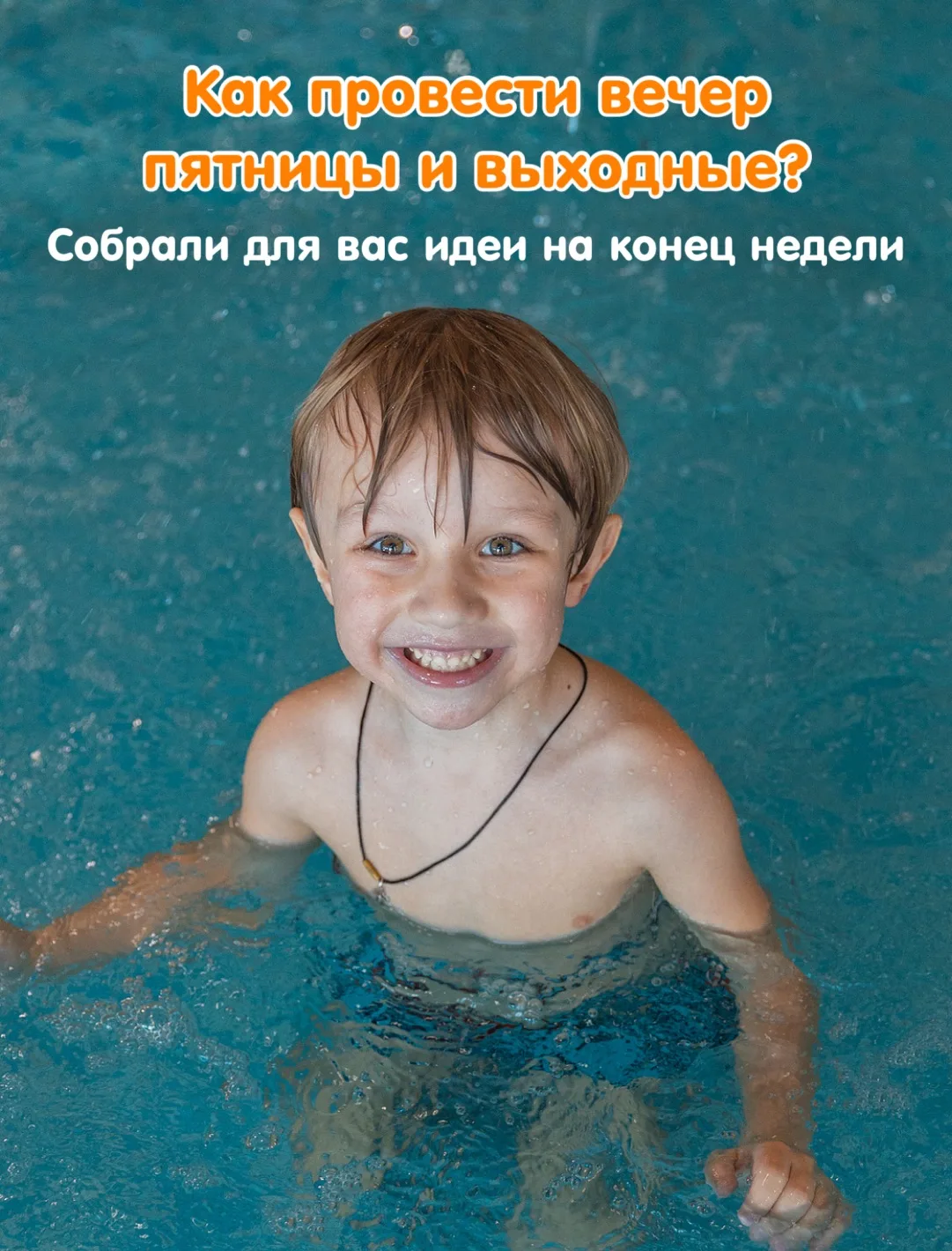 Как провести вечер пятницы и выходные в «Улёт»? 🌊