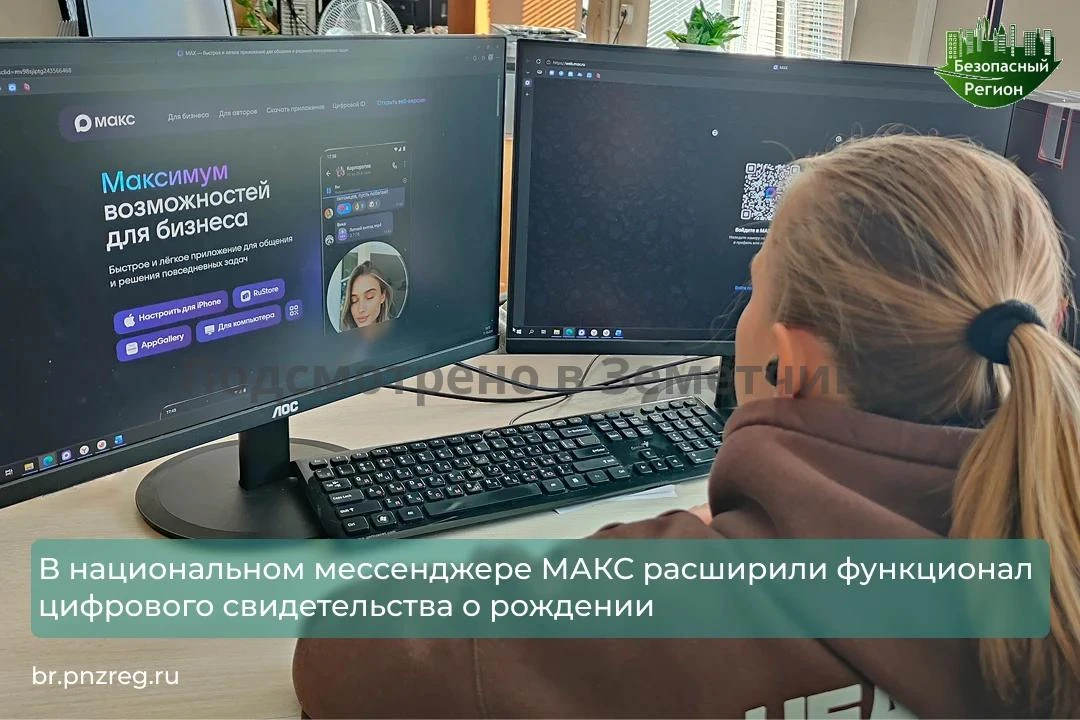 В национальном мессенджере МАКС расширили функционал цифрового свидетельства о рождении