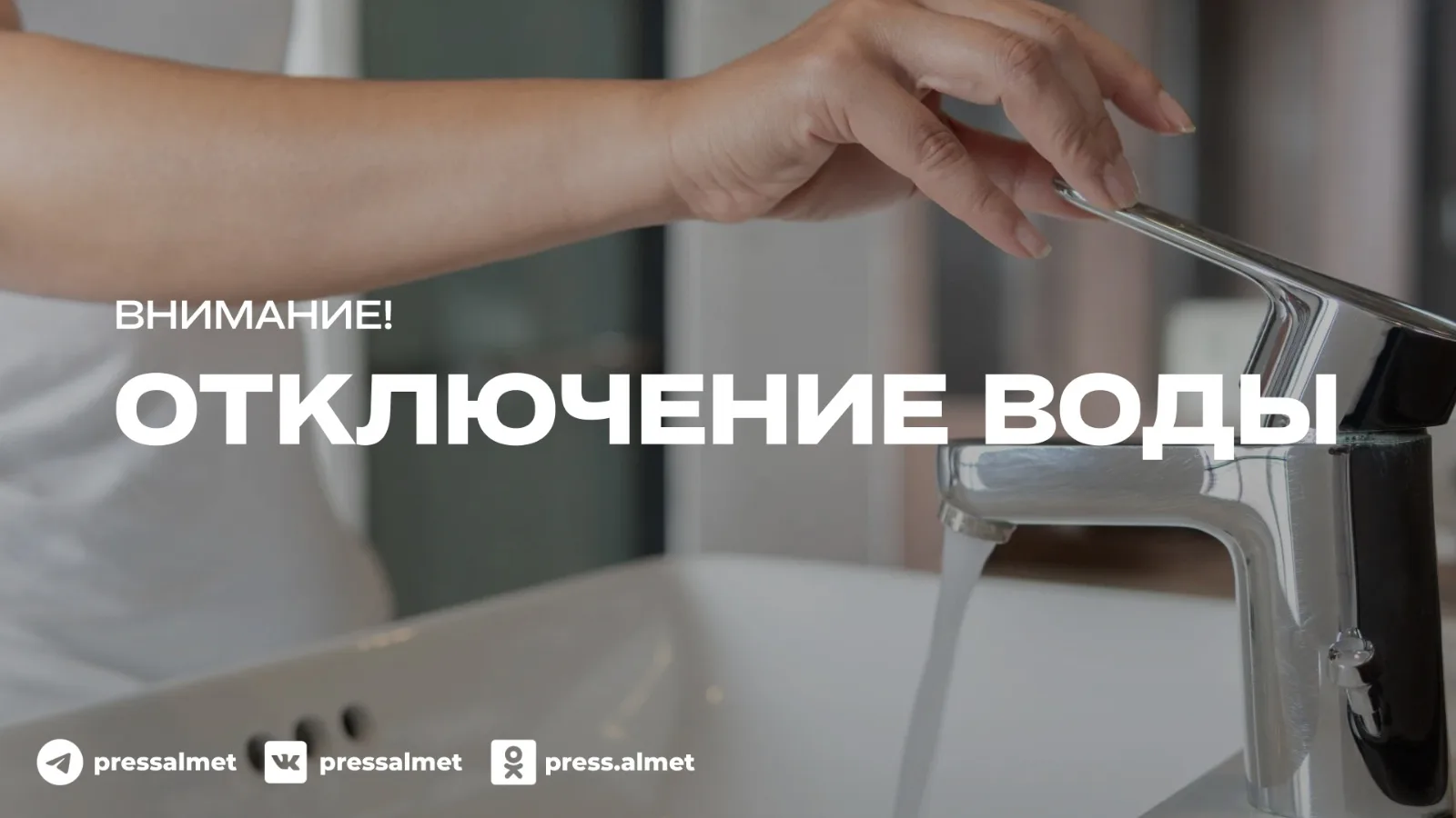 В селе Кунашак отключили воду на трёх улицах