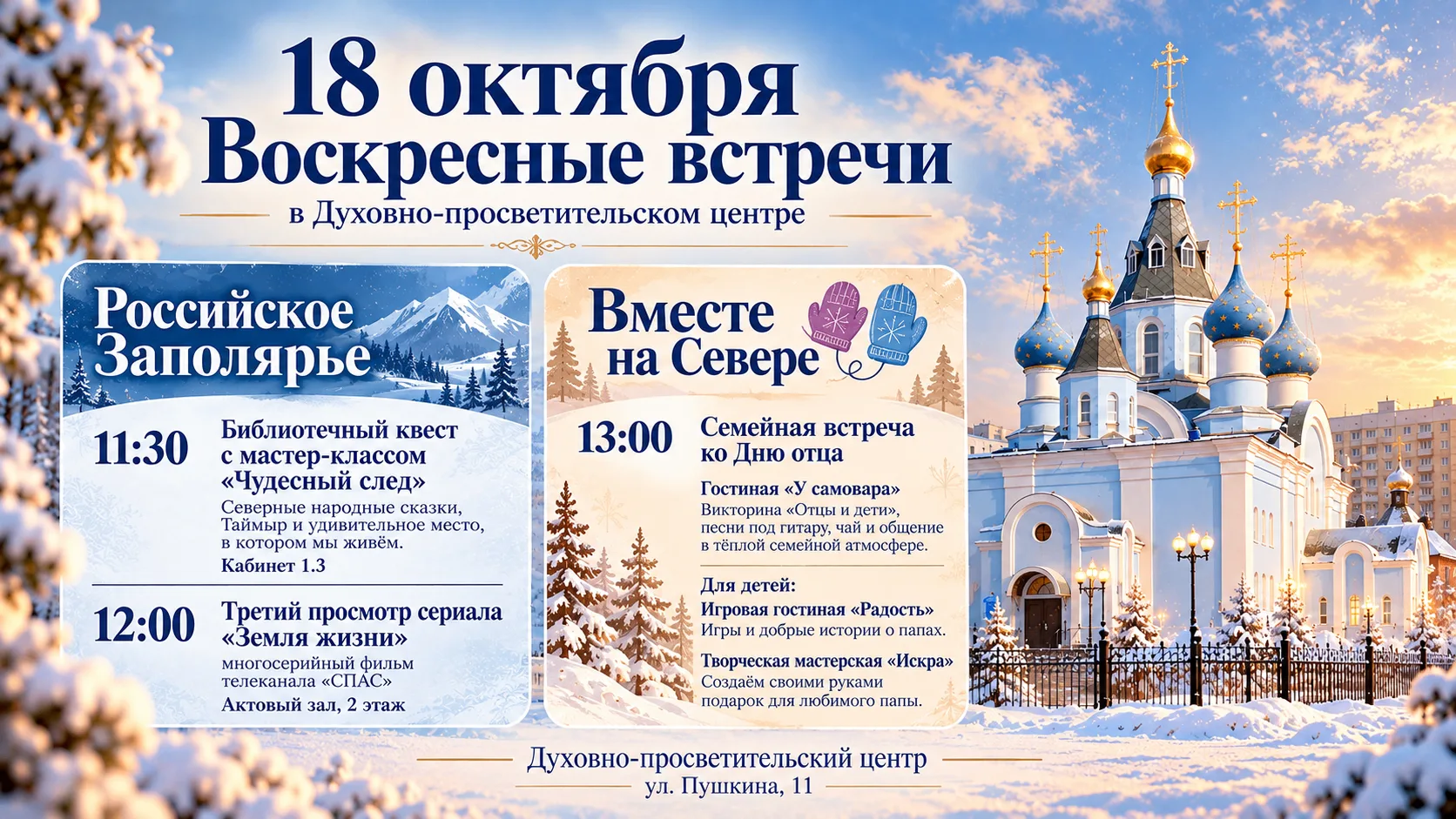 18 октября — проводим воскресенье вместе! ❤️