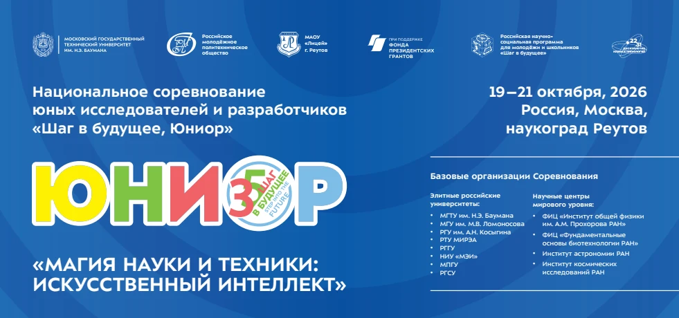 В Челябинске стартуют интеллектуальные соревнования «Шаг в будущее, Юниор» - юные иссле...