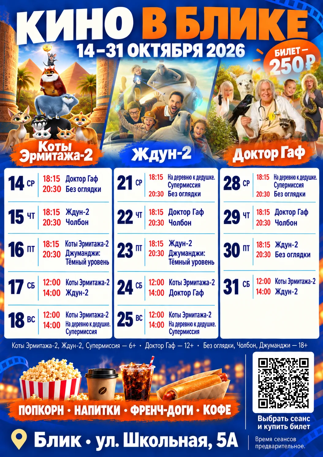 🎬 ДАЁШЬ КИНО В МИЛЬКОВО!