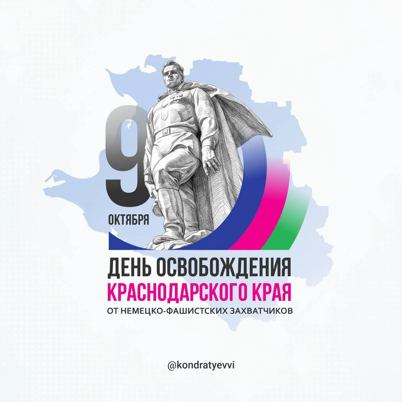 Губернатор Краснодарского края Вениамин Кондратьев поздравил кубанцев с 83-й годовщиной...