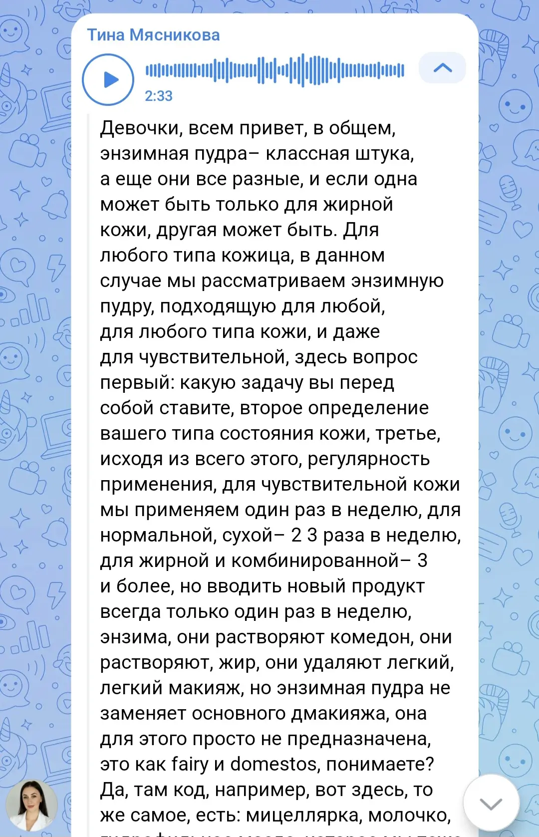 Наш косметолог разобрала энзимку👆🏻