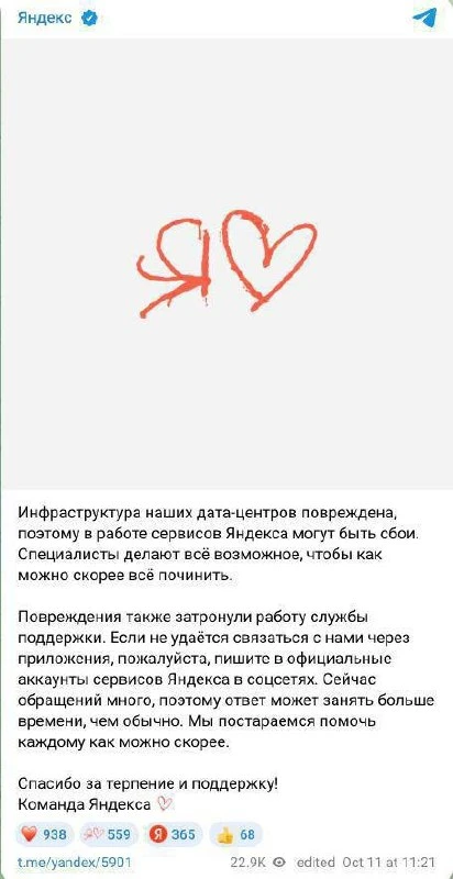 Яндекс подтвердил повреждение инфраструктуры своих дата-центров. Сейчас ведутся восстан...