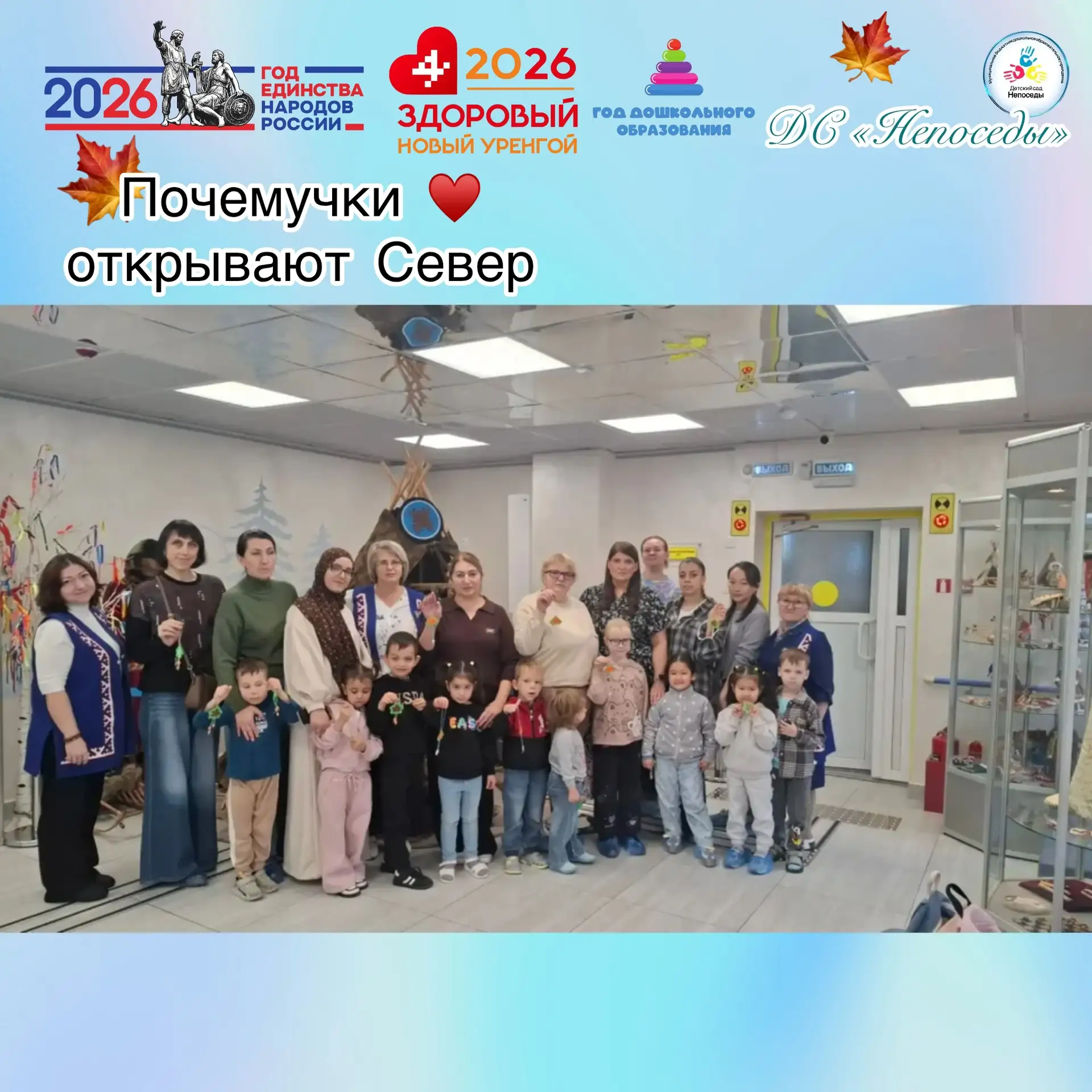 🌍 В сердце Ямала: «Почемучки» открывают Север♥️