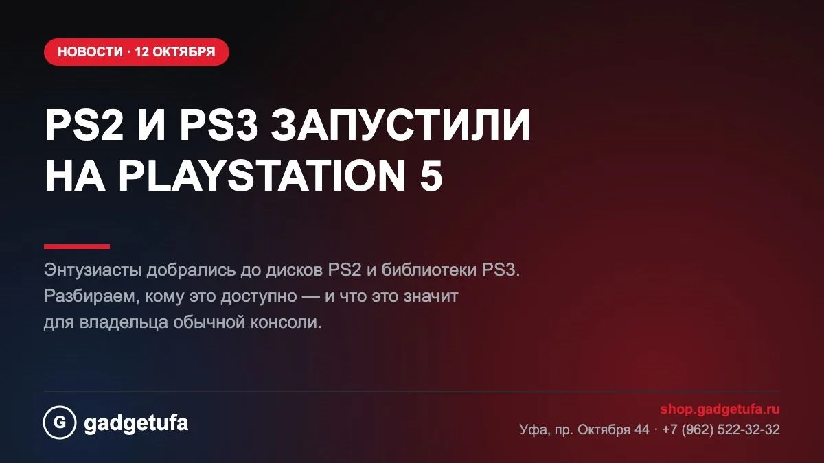 🎮 На PS5 запустили диски PS2 — а следом и игры с PS3
