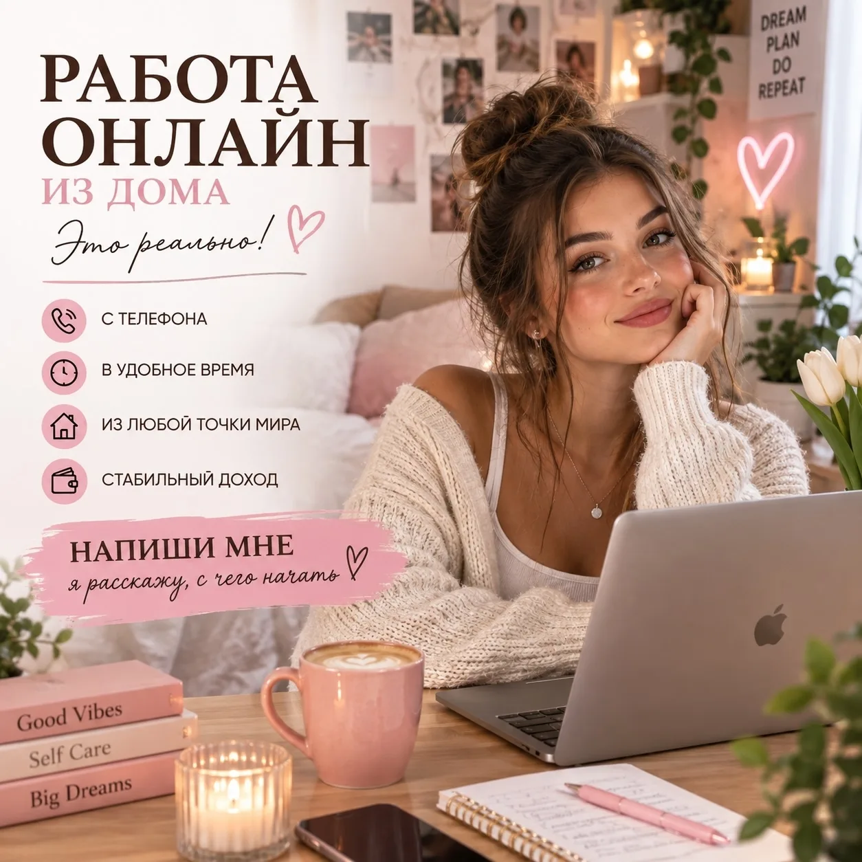✨Удалённая работа для девушек!