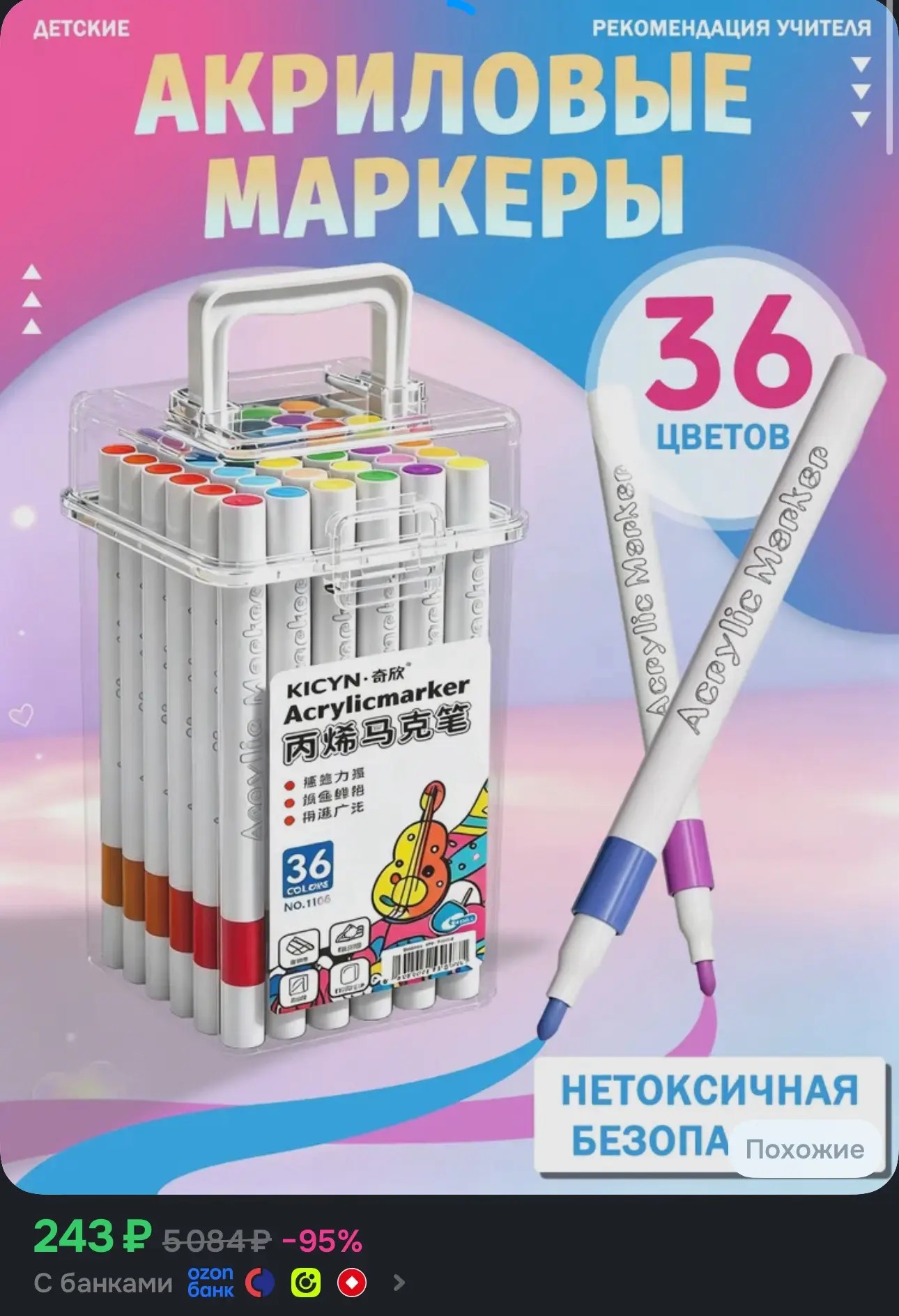 Акриловые маркеры набор 36 цветов, безопасные для детей, быстро высыхают, для рисования...