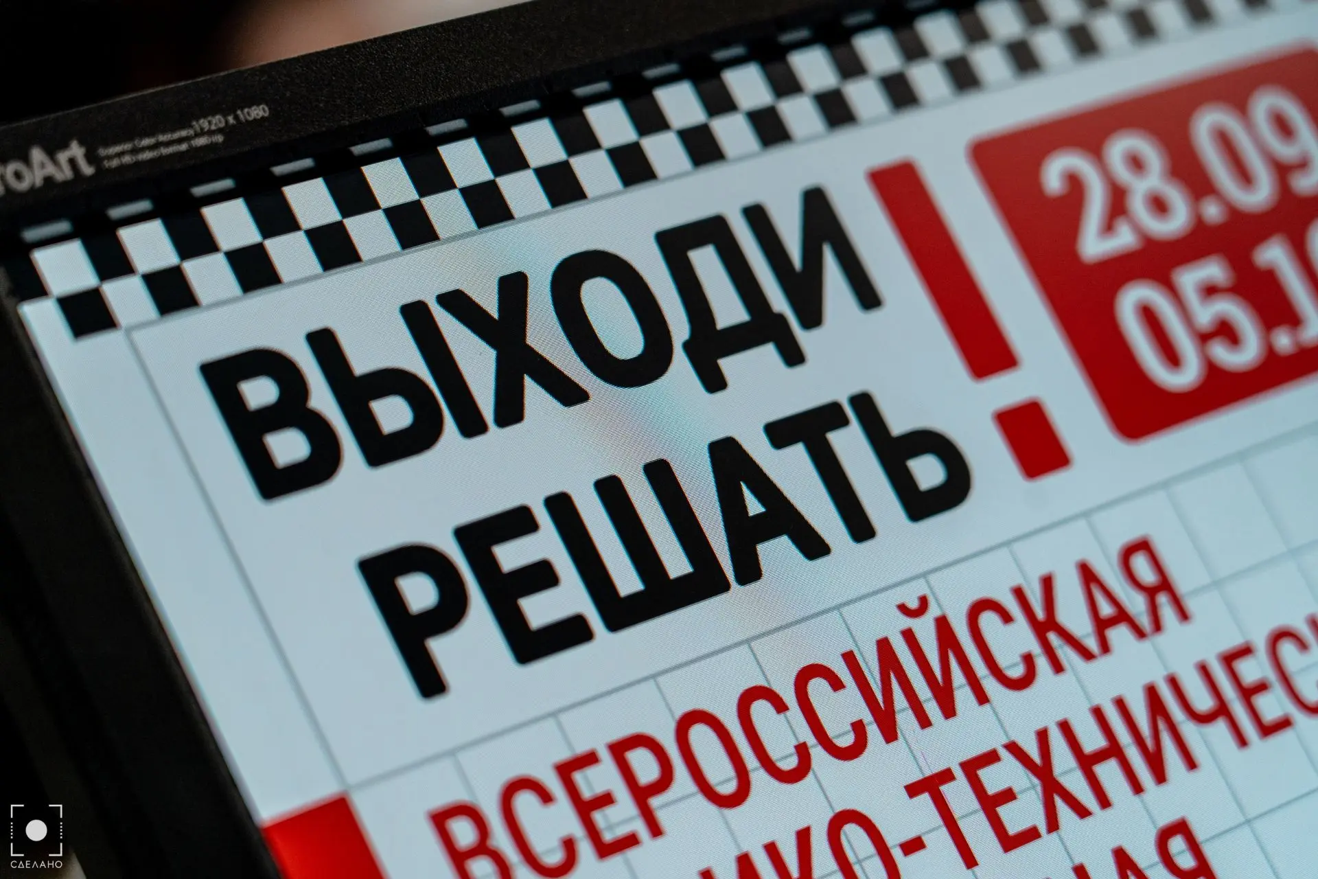 Внимание! Наша школа — выступила в роли официальной площадки Всероссийской физико-техни...
