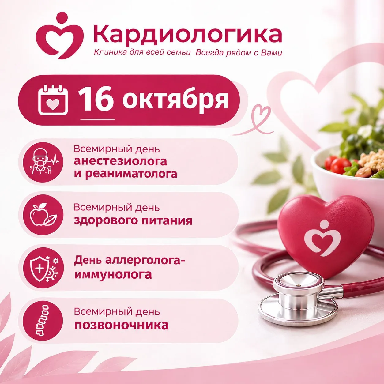 🍂 16 ОКТЯБРЯ — ДЕНЬ ЗДОРОВЬЯ И БЛАГОДАРНОСТИ! 🧡