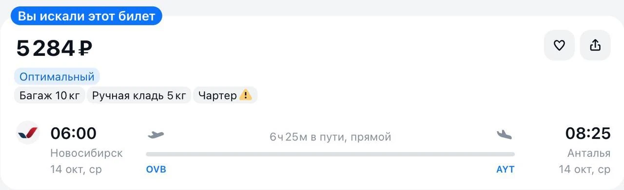 Улететь из Новосибирска в