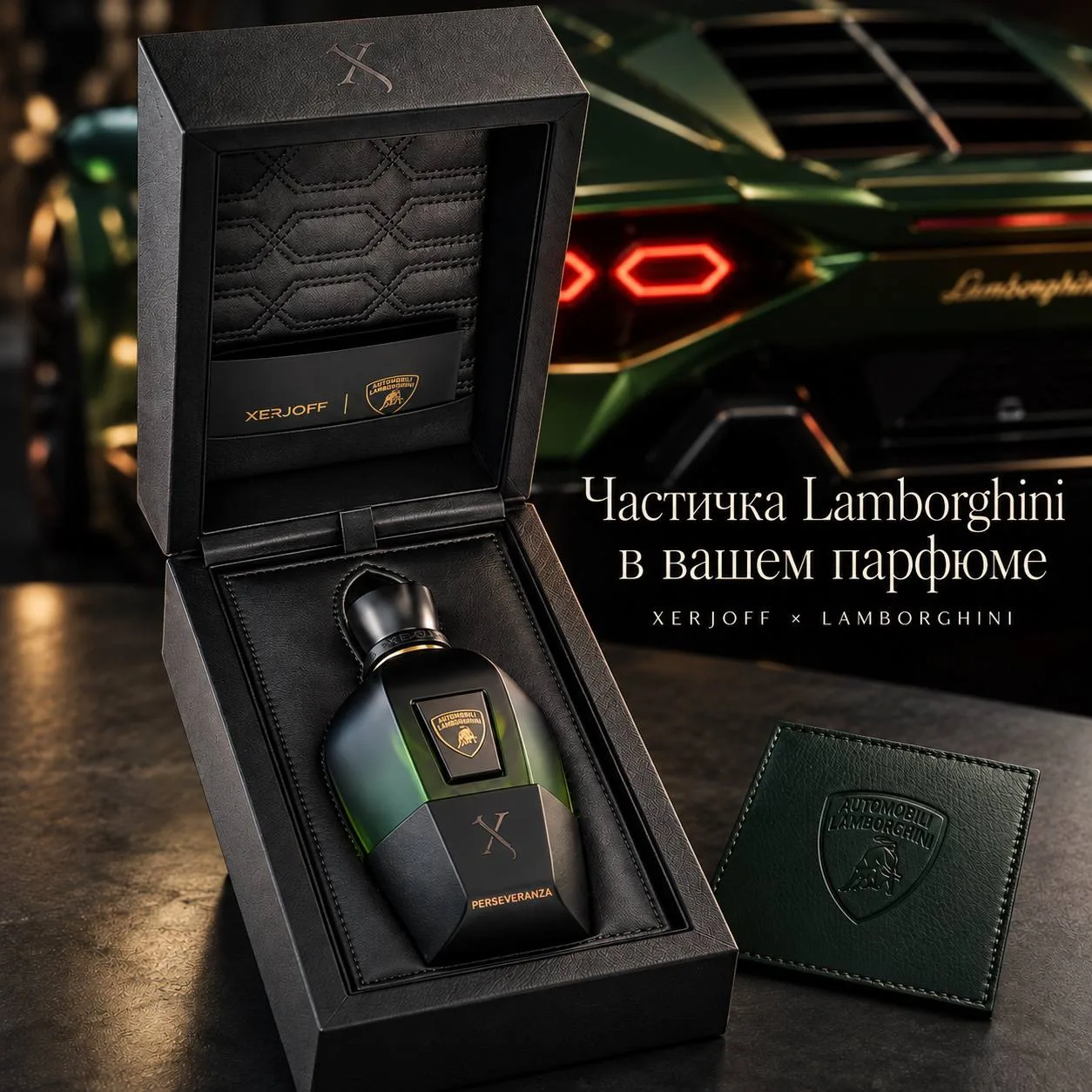 🏎 Кусочек Lamborghini в коробке с парфюмом? Да, и это не просто красивая метафора.