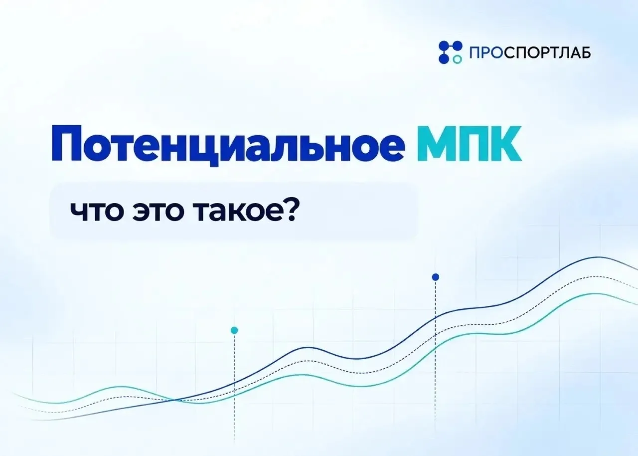 То, что вы точно не знали о максимальном потреблении кислорода (МПК)👇