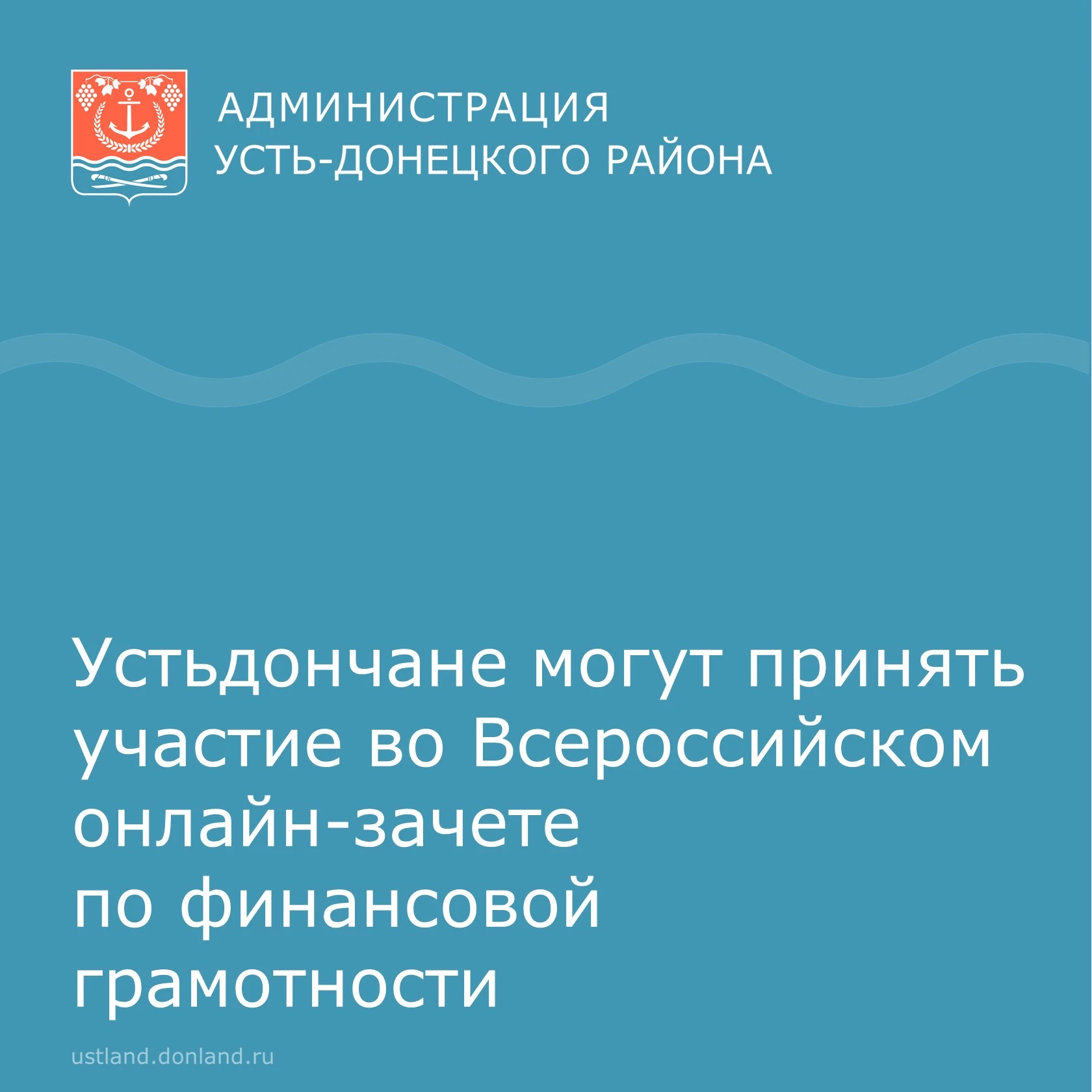 С 6 по 27 октября проходит IX Всероссийский онлайн-зачет по финансовой грамотности от Б...