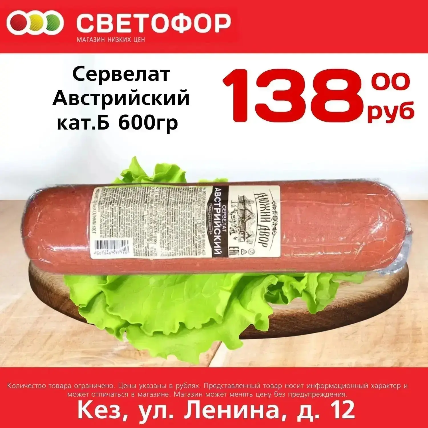 Сервелат Австрийский кат.Б 600г