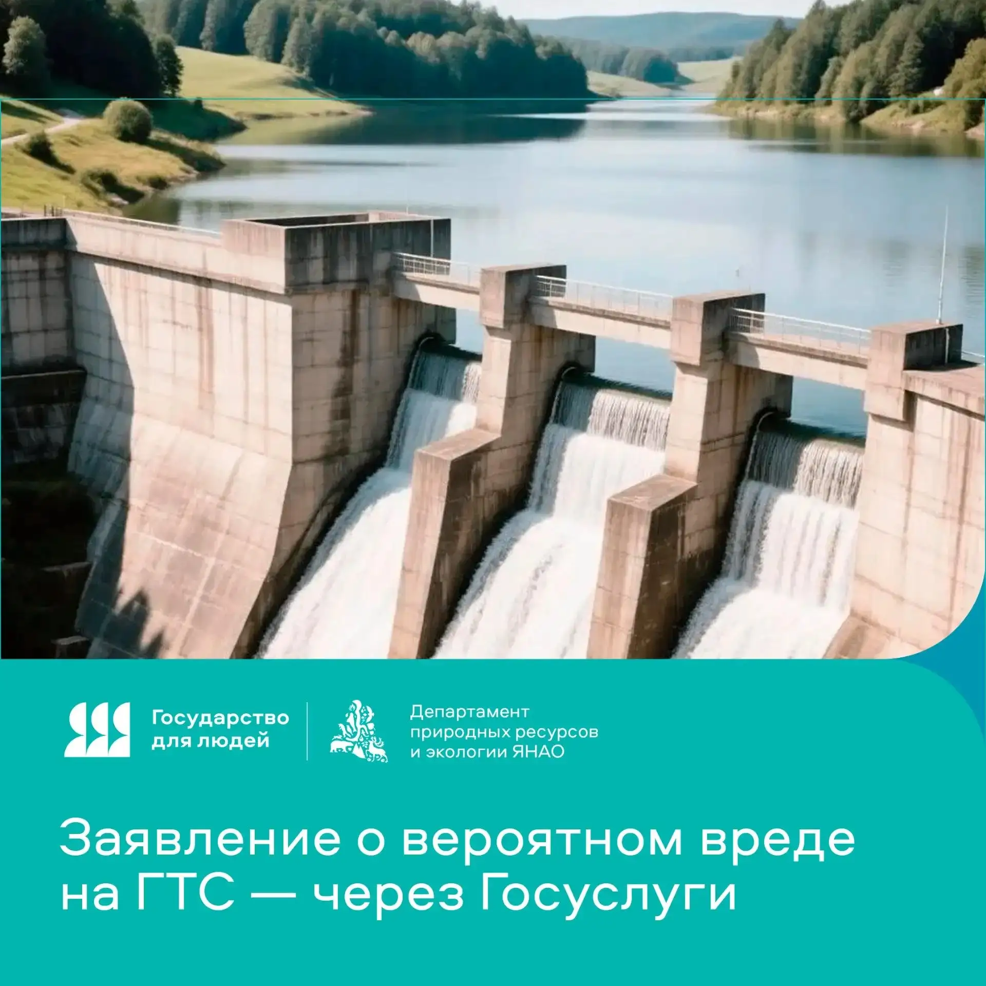 Заявление на согласование вреда при аварии на ГТС теперь можно подать через Госуслуги.