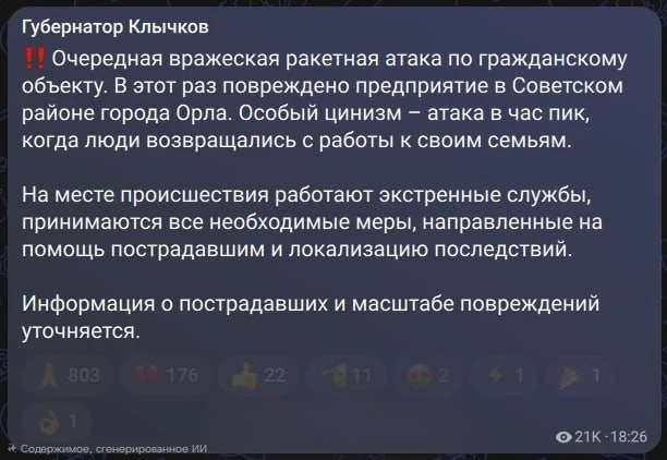 🔴 Боевики Зеленского в час пик ударили ракетами по предприятию в Орле