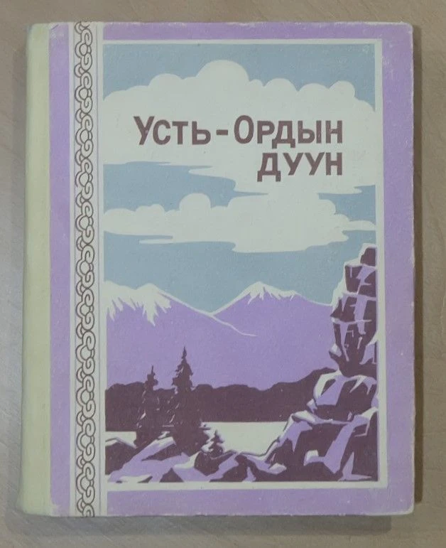 Дэлхэйн шэбэнээн.