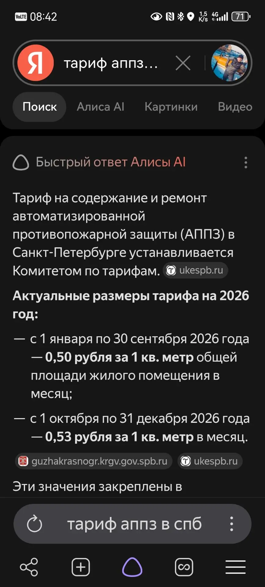 С 1 октября тариф АППЗ увеличили. Редактируйте договоры и счета.