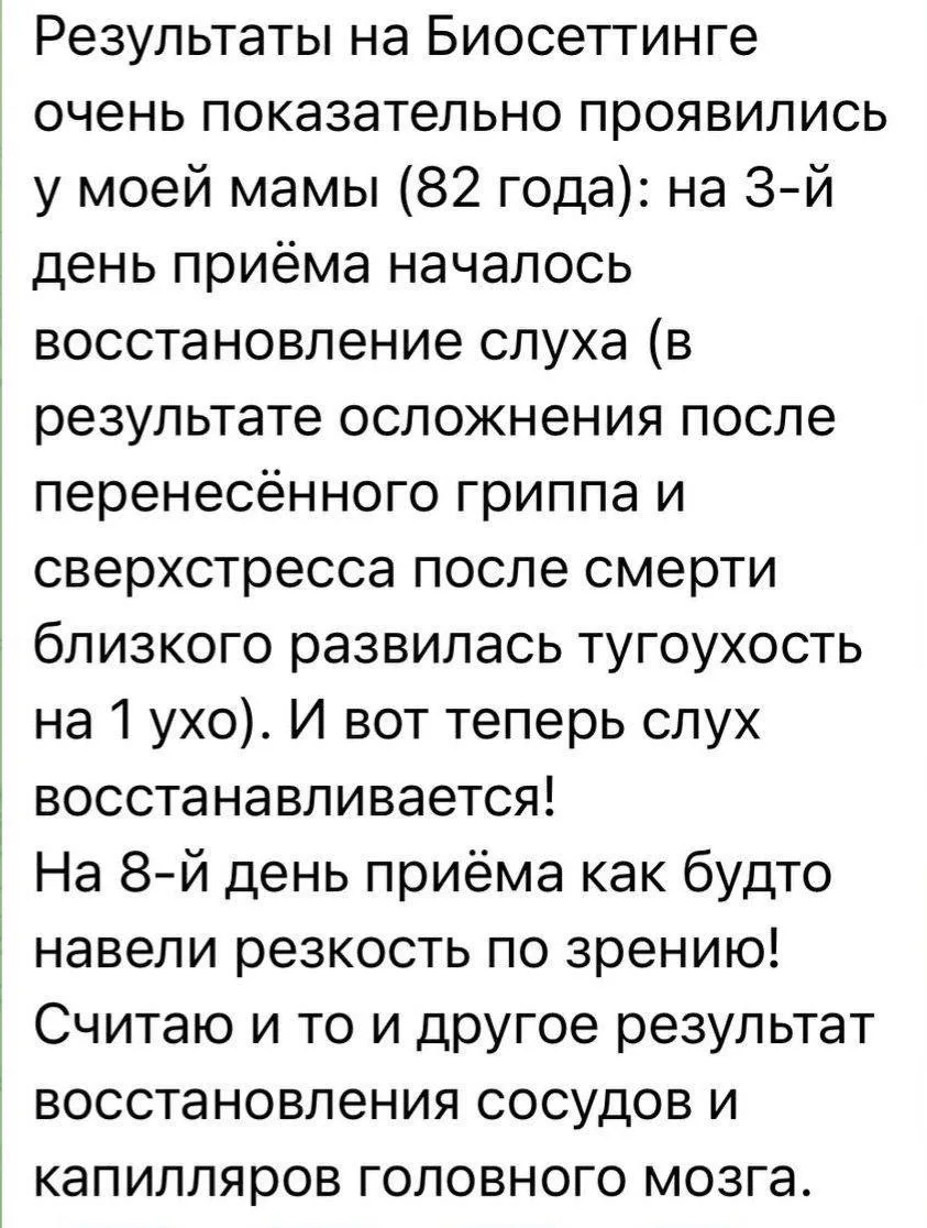 Восстановление после гриппа и стресса (82! года)