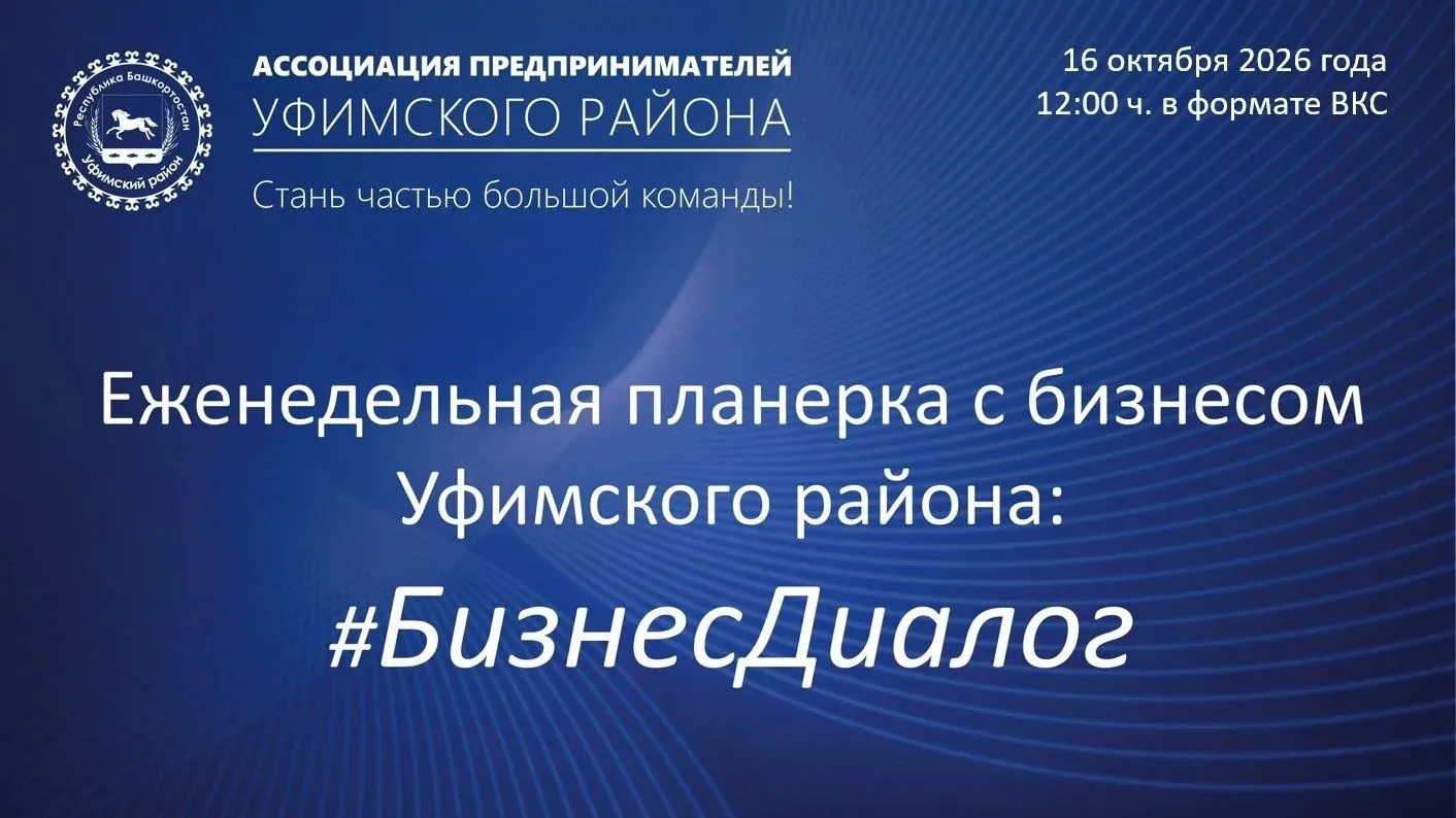 📢Уважаемые предприниматели приглашаем вас принять участие в мероприятии "#БизнесДиалог"