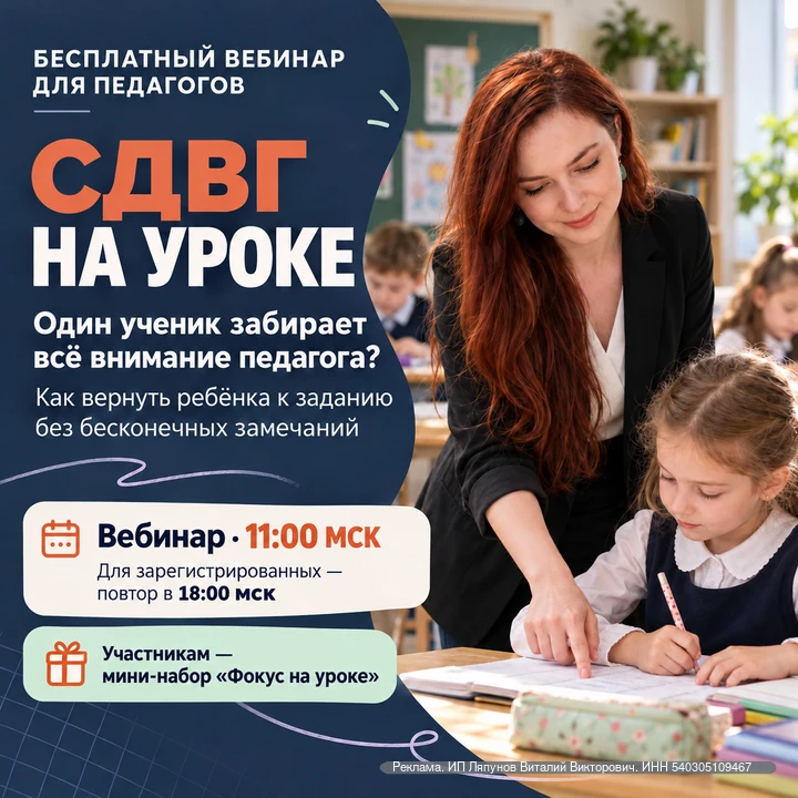 СДВГ НА УРОКЕ: ОДИН УЧЕНИК ЗАБИРАЕТ ВСЁ ВАШЕ ВНИМАНИЕ?