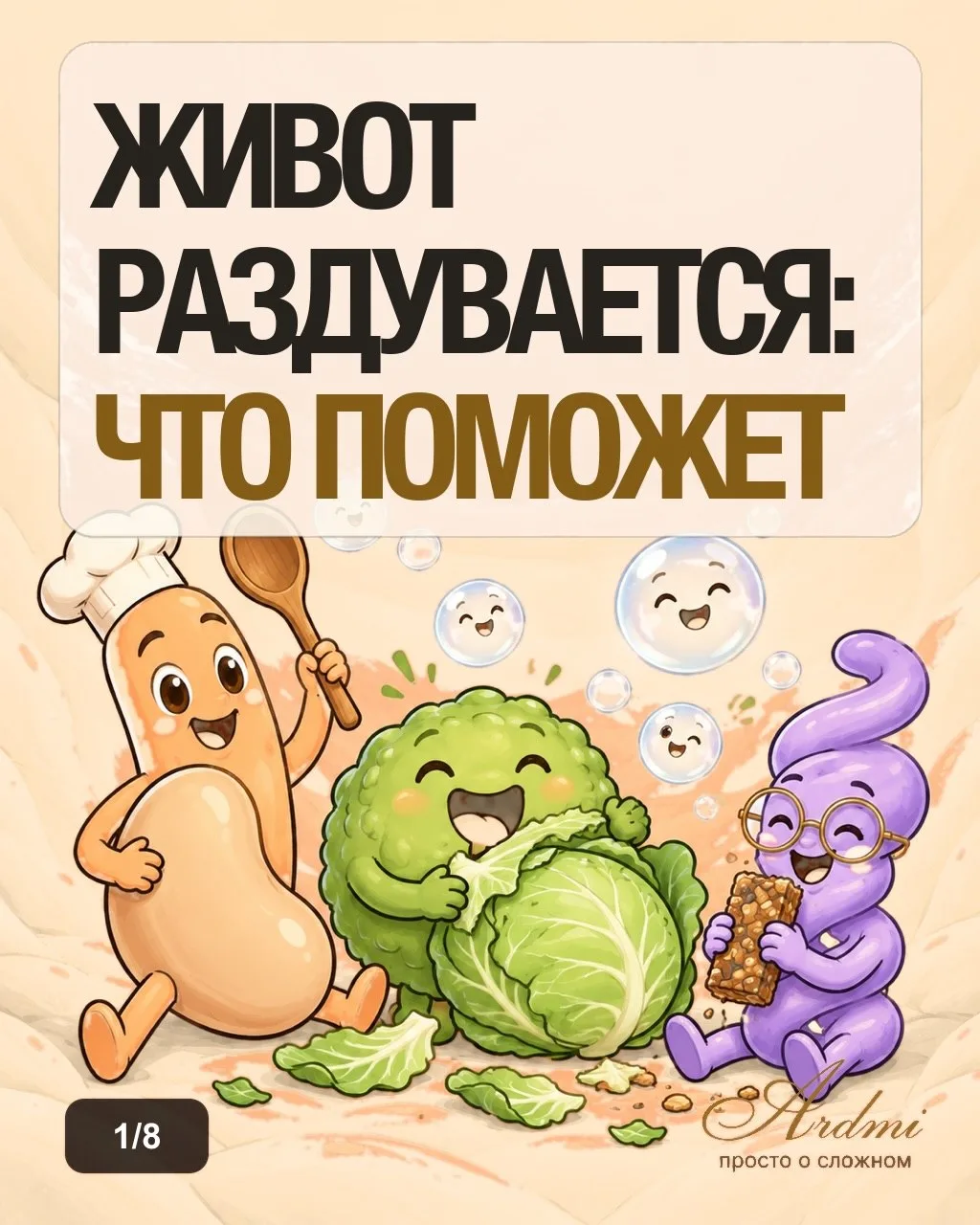 Утром живот плоский, а к вечеру джинсы не застёгиваются? Заглянули внутрь — там бактери...